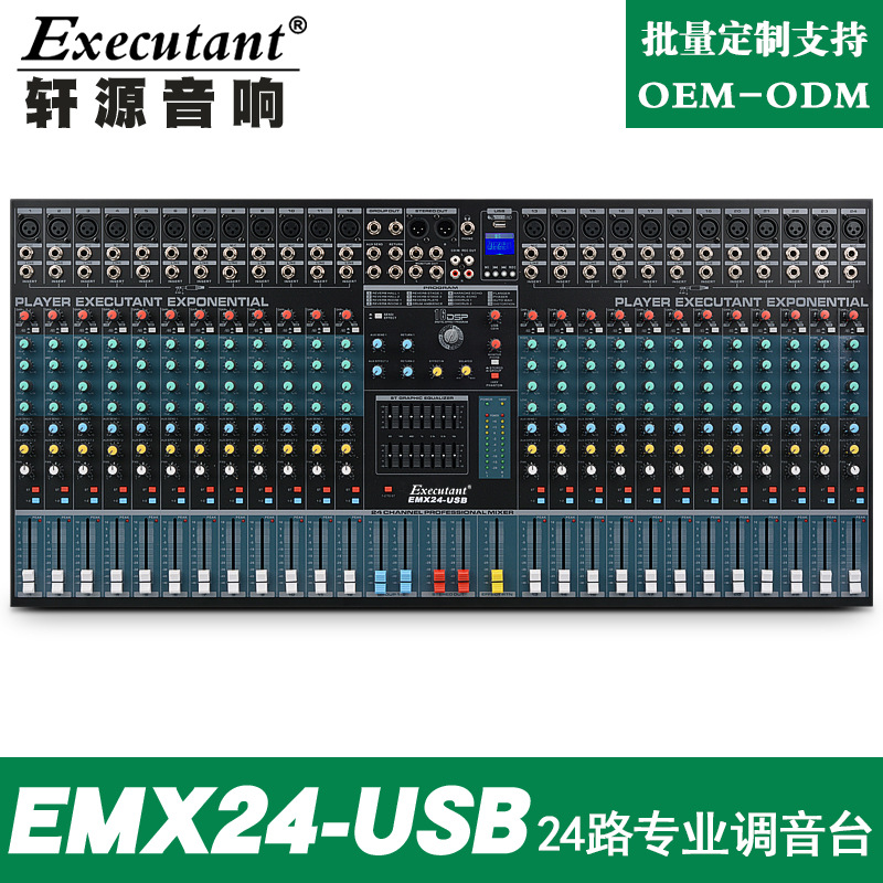 EMX-24 24路专业调音台带USB带混响效果会议大型舞台演出调音台