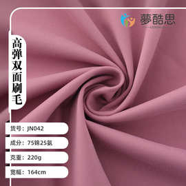 现货批发220g锦纶双面磨毛lulu同款裸感四面弹运动瑜伽服针织面料