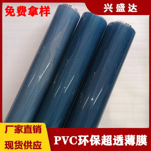 Source manufacturers PVC ultra-transparent environmental protection film handbag packaging material calendering film PVC transparent PVC film