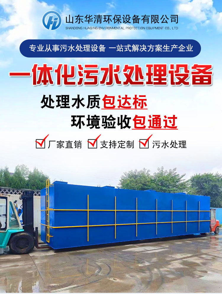 Integrated sewage treatment equipment_02