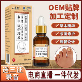 王泰林灰甲康灰指甲亮脱甲软甲卸甲草本足部药水抑菌液护足