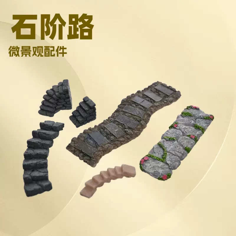 鱼缸造景摆件小路微景观园艺台阶石板路水族箱沙盘地砖装饰工厂