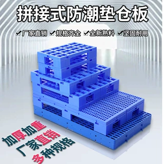 塑料防潮板垫仓板托盘长方形仓库托盘垫脚台塑料垫板厨房狗笼地垫