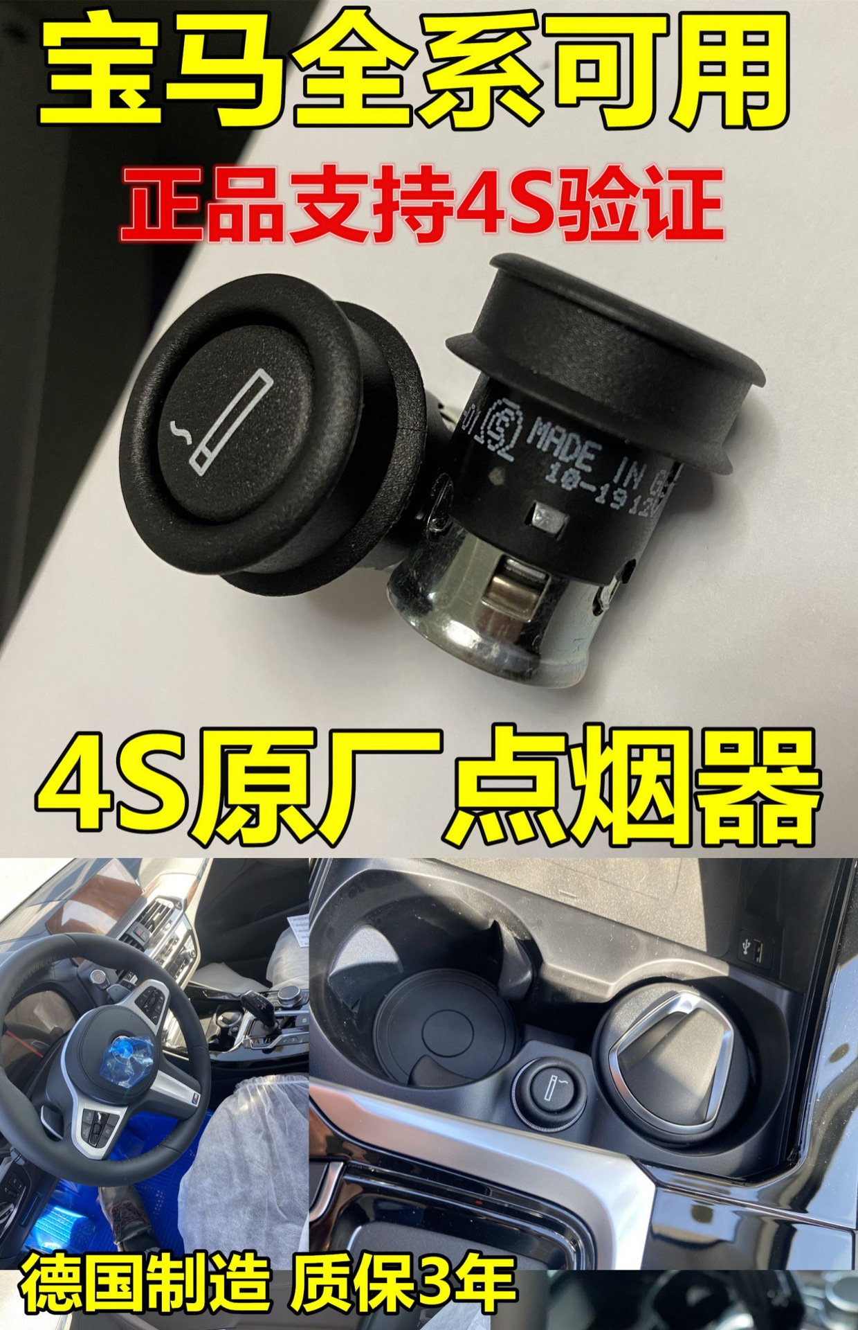 Suitable for BMW car cigarette lighters, including the new 3 Series, 5 Series, 7 Series, X Series, X3, X5, X6, and other models