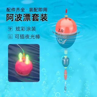 阿波浮漂套装海钓钓组远投钓鱼鱼漂组合可插夜光水中线组套成品