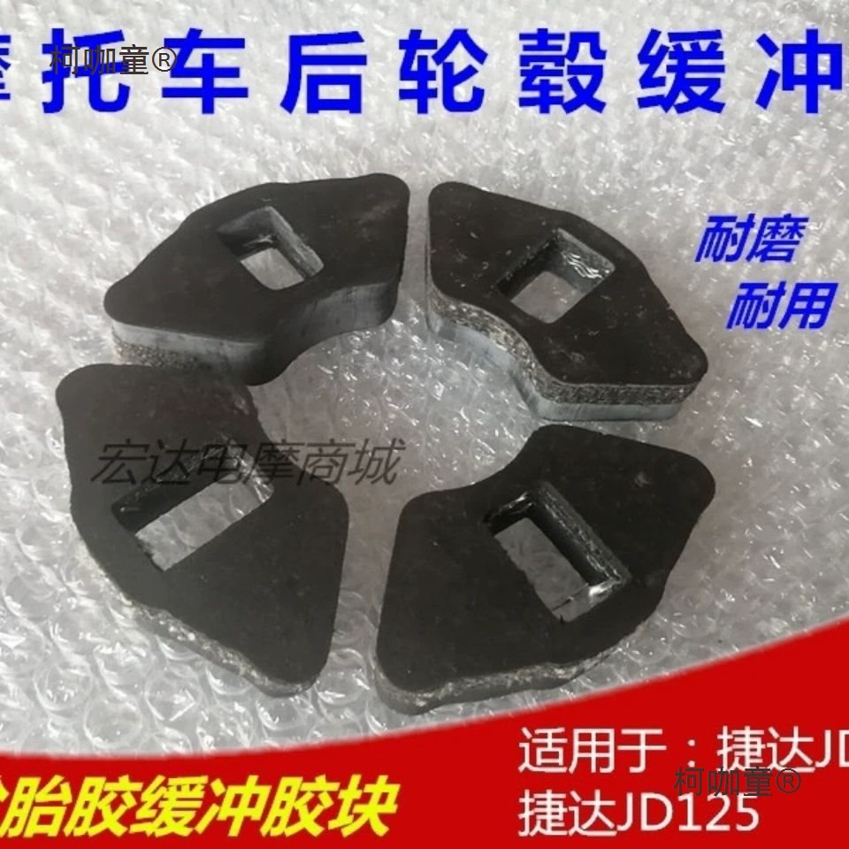 Подходит для Haojue Yueguan HJ125-16HJ150-6ACDE, задняя ступица мотоцикла, буфер, резиновый блок, кожа Metabo