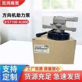 现代起亚转向助力泵57100-4L000跨境专供