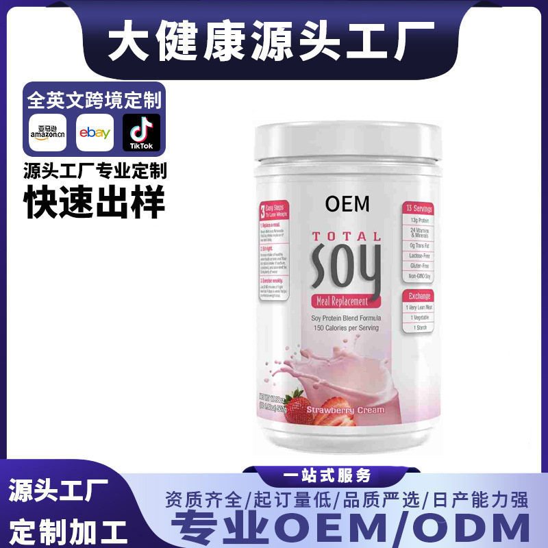 Cross-Border Export Total Soy Meal Replacement Soy Protein Powder Meal Replacement Strawberry Flavor Oem