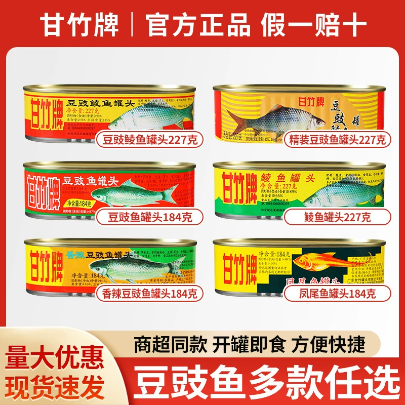 Почтовая Марка Ганчжу соус для омаров Dace консервы 227 г бытовые Гуандун специальные приготовленные морепродукты рыба готовая к употреблению оптом