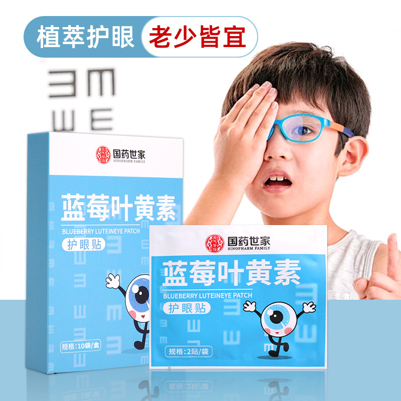 国薬の旧家ブルーベリーの葉の黄素の目は学生の児童に貼って目の疲労を緩和します。|undefined
