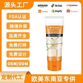 源头工厂跨境批发按摩霜胸部提拉美胸丰韵乳霜美胸霜Breast cream