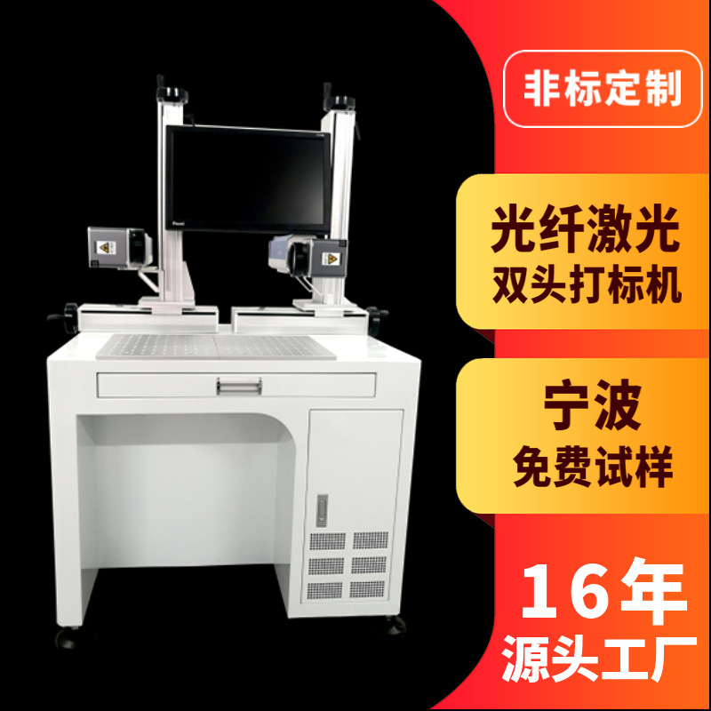 双头光纤激光打标机20W30W可非标定制多个打标头刻字机激光镭雕刻