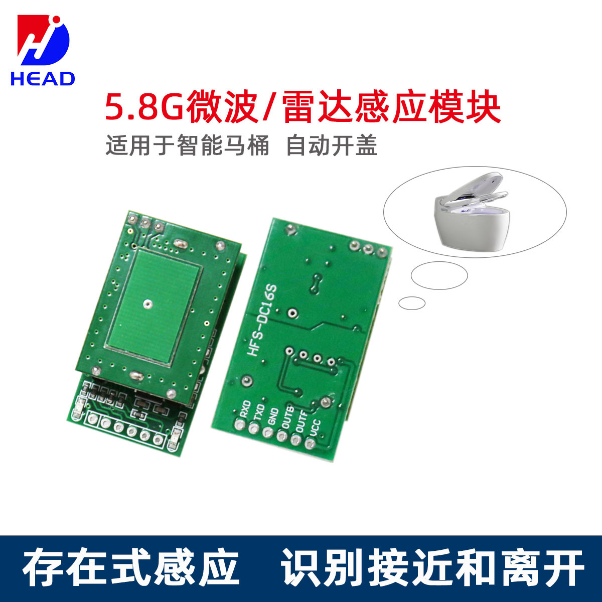 微波感应模块识别信号存在型传感器开关智能马桶节能人体雷达感应