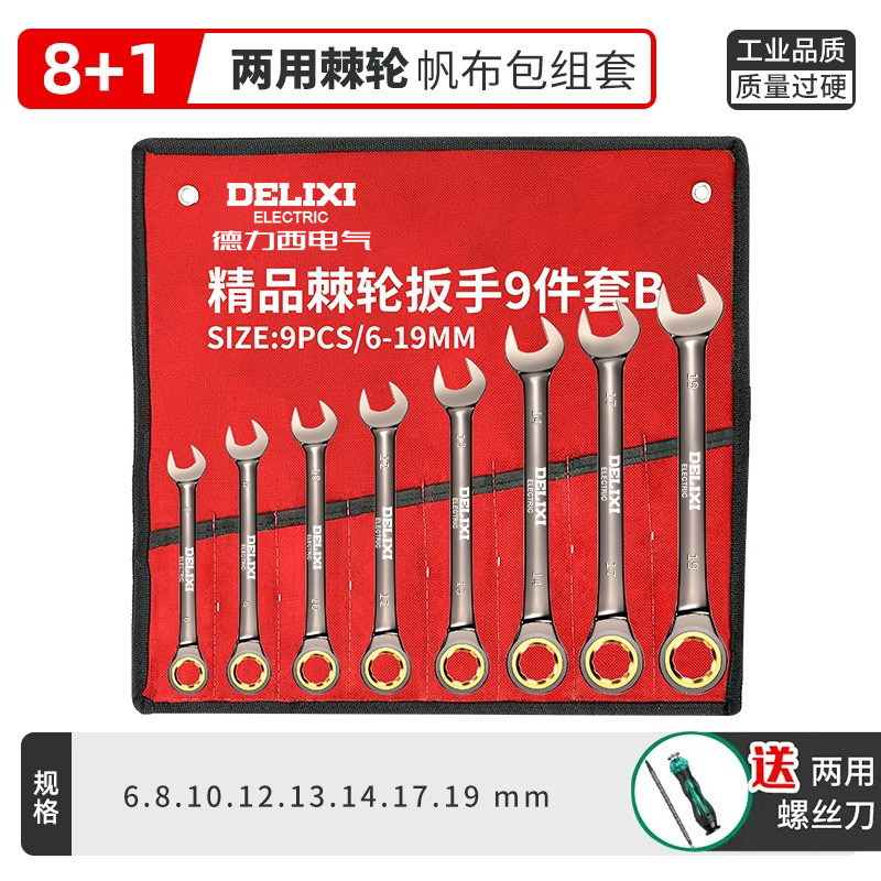 德力西扳手工具套装梅花扳子工具大全套棘轮板手两用开口扳手套装|undefined