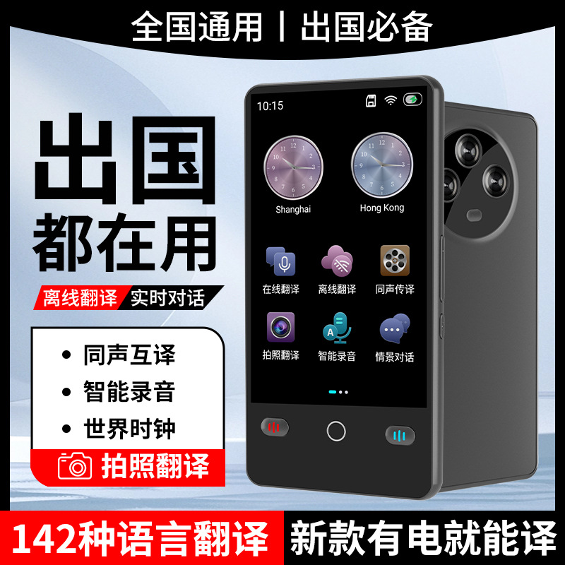 Multilingual translation device, simultaneous interpretation, offline smart English learning, for international travel, supports Chinese, English, Japanese, Korean, French, German, and Russian