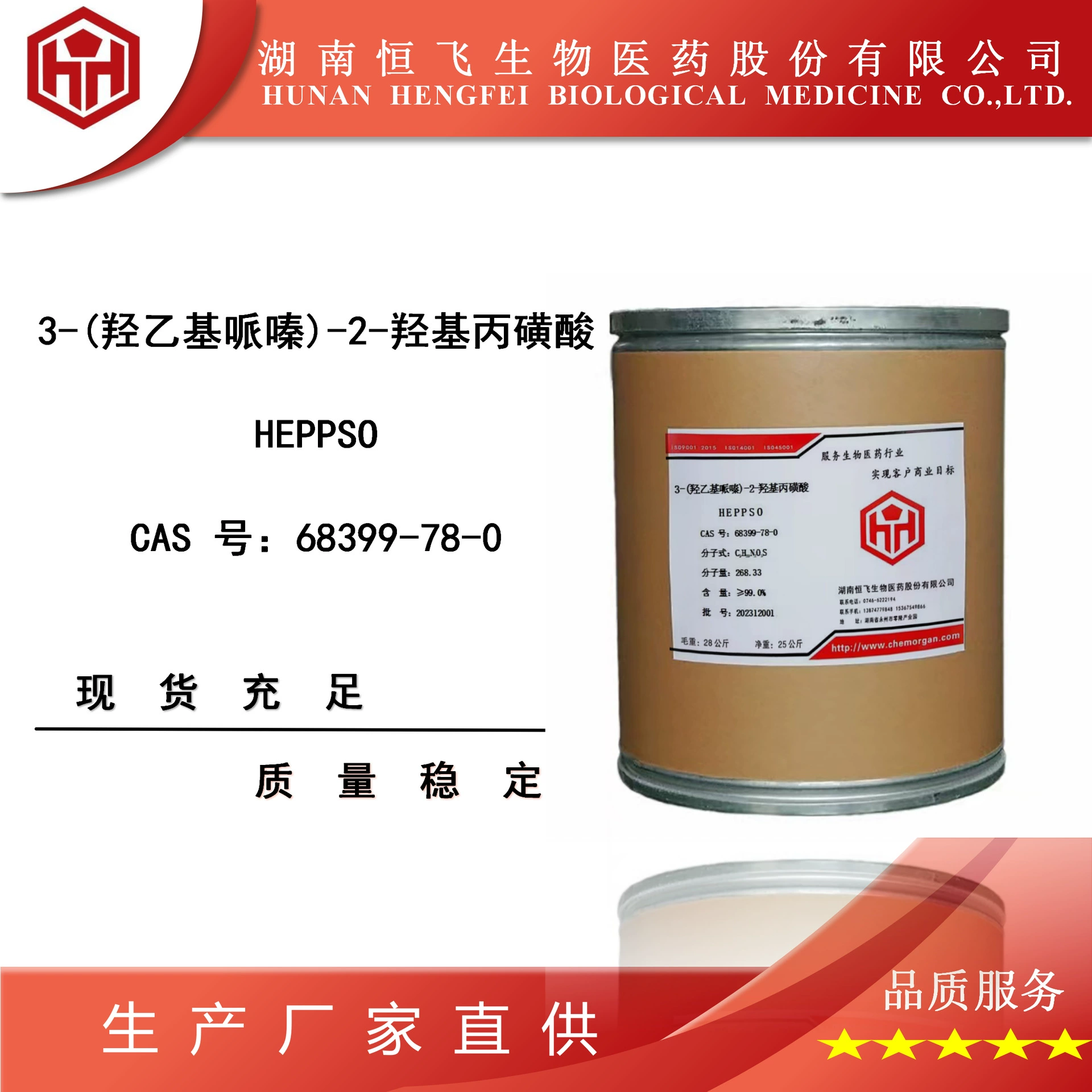HEPPSO 3-(гидроксиэтилпиперазин)-2-гидроксипропансульфоновая кислота Бесплатный образец CAS:68399-78-0
