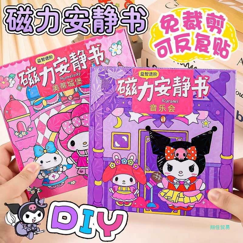 Sanrio, магнитная игрушка для переодевания, ручная работа, новая коллекция