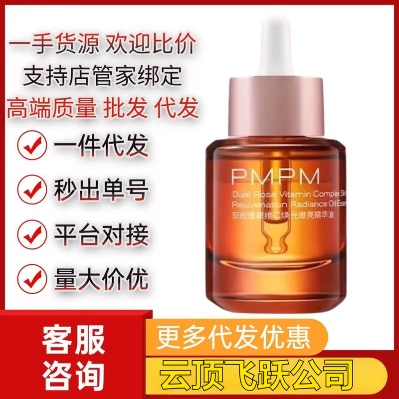 PMPM千叶玫瑰精油液精华油面部紧致干皮舒缓修护滋润保湿以油养肤|undefined