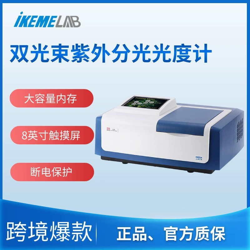 Шанхайский Jingke L6/L7/L8/L9 двойной луч ультрафиолетовый видимый спектрофотометр лабораторный спектрометр