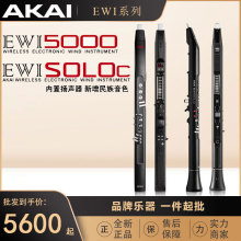 AKAI雅家SOLOC电吹管雅家EWI5000电吹管乐器初学者电萨克斯