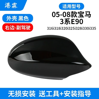 Applicable to 05-08 BMW 3: Rear mirror/rearview mirror assembly - black-upper-cover-co-pilot
