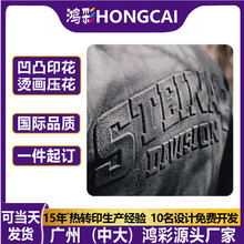 T恤凹凸压花热转印烫画服装潮牌logo图案烫印不易变形耐洗耐磨