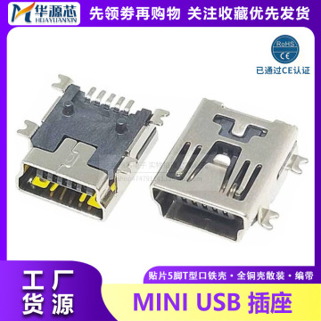 贴片 T型口 mini usb插座 5P 5针 梯形充电母座 迷你USB接口 全铜-阿里巴巴