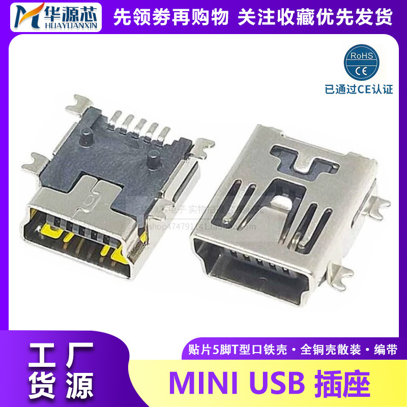 Smd T-Port Mini USB Socket 5P 5-Pin Trapezoidal Charging Female Socket Mini USB Interface All Copper