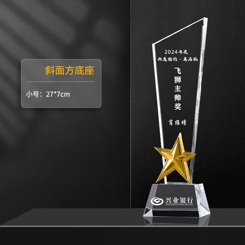 Trofeo de cristal fijo trofeo de estrella de oro de color brillante reunión anual de la empresa de impresión de color excelente personal conmemorativo de premios conmemorativos de inscripción