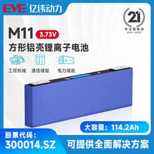 閃電拿樣EVE億緯方形三元鋰電池M11 3.73V114.2Ah動力電池大單體