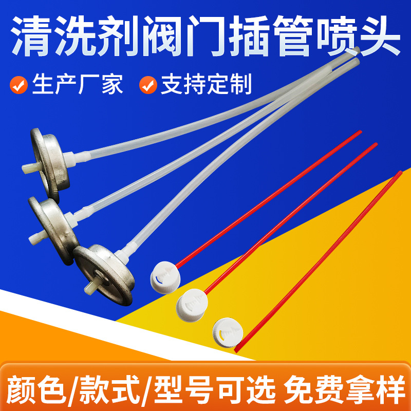 气雾剂小喷头 气雾罐清洗剂阀门防锈剂喷管清洗剂延长管批发