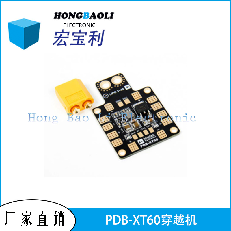 穿越机 PDB-XT60分电板 含XT60 双路BEC 5V/12V线性