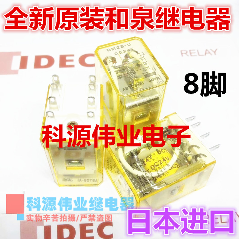 RM2S-U -DC24V 继电器 8脚 RM2S-UL 24VDC