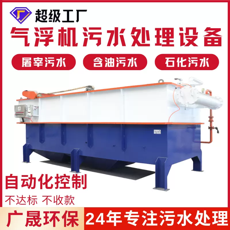 一体化气浮设备含油工业污水处理一体机餐厨废水处理设备沉淀过滤