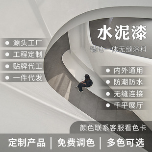 Micro-cement wall-to-ground integrated paint art wall paint cement floor paint water-based paint