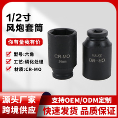 现货批发重型1/2寸风炮套筒加厚风炮头内六角套筒汽修风炮套高碳
