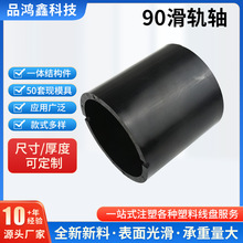 90mm塑胶滑轨轴 缠绕薄膜片塑料轴管线材织带绕线轴管卷芯管耐腐