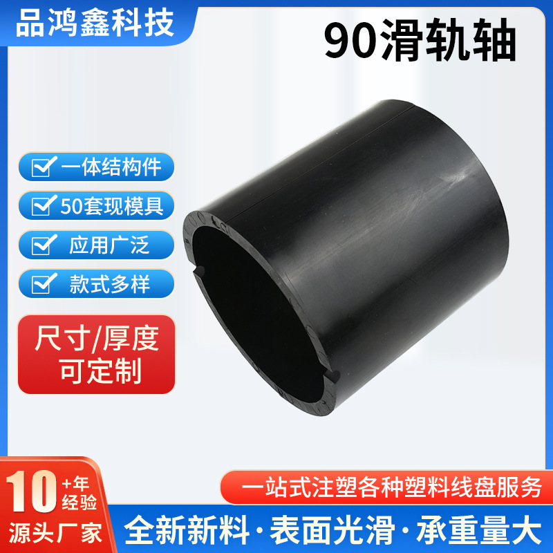 90mm塑胶滑轨轴 缠绕薄膜片塑料轴管线材织带绕线轴管卷芯管耐腐