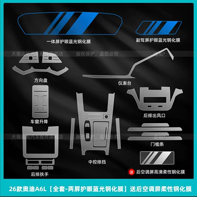 Suitable for 26 models of Car interior film - 26-models-of-audi-a6l-c9full-set-dual-screen-eye-protection-blue-light-tempered-filmcomes-with-a-flexible-tempered-film-for-the-rear-air-conditioning-screen