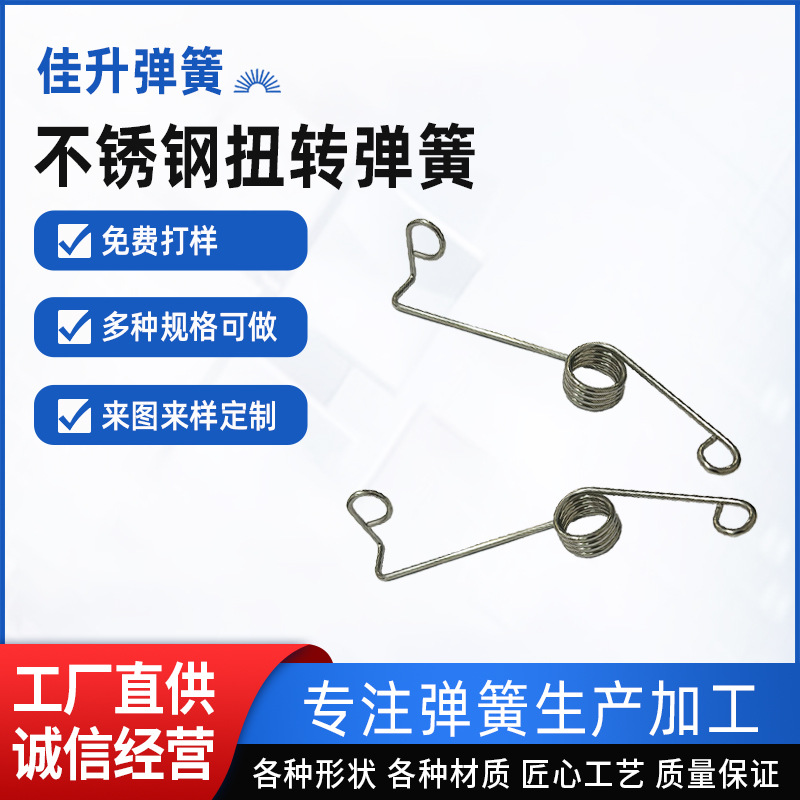 厂家直供扭转弹簧304不锈钢65MN 镀锌碳钢抛光五金配件双钩批发
