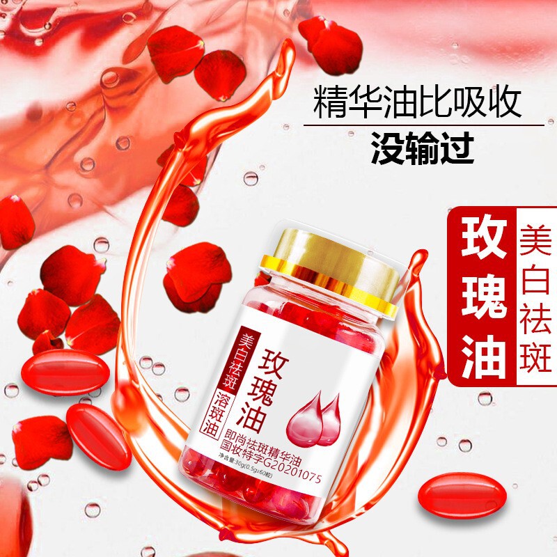 即尚薔薇精華油ゲル美白淡斑スキンケア顔精華油ソフトカプセル60粒工場直販|undefined