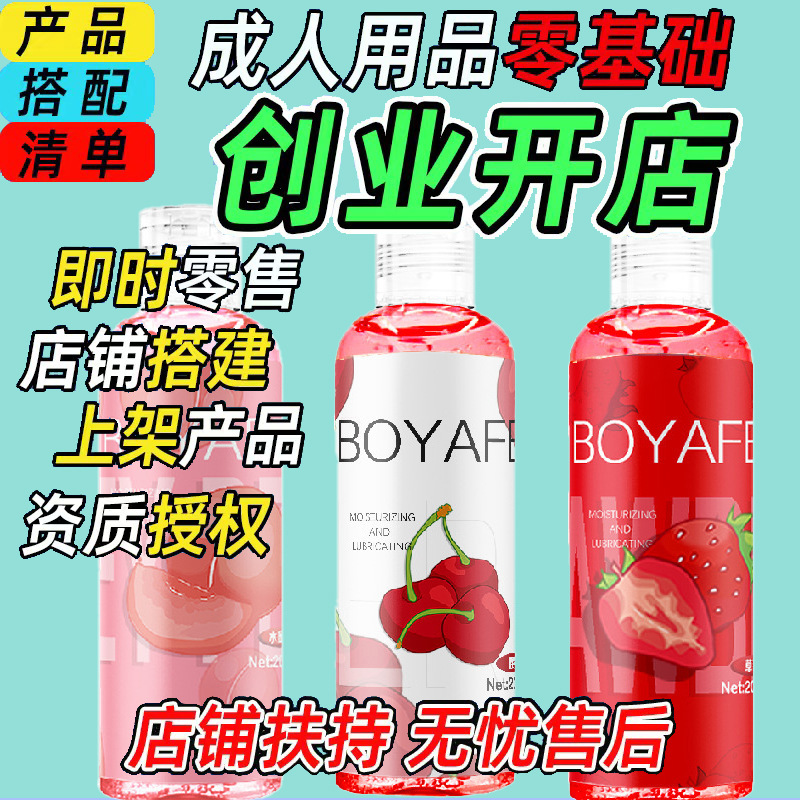 柏雅妃果味润滑液水蜜桃草莓樱桃情趣夫妻房事润滑液油剂情趣用品