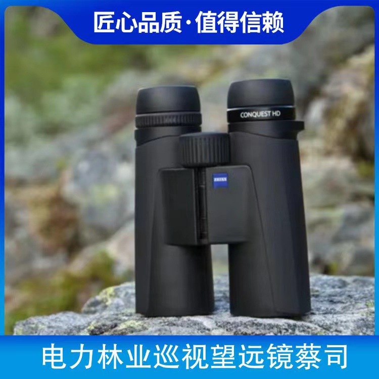 蔡司中国区代理商 供应蔡司征服者10X32HD 航海巡视高清望远镜