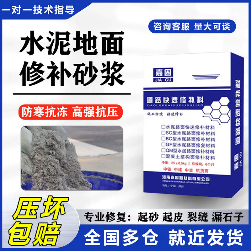 道路修补砂浆快速水泥路面修复料高强混凝土地面裂缝起沙处理剂