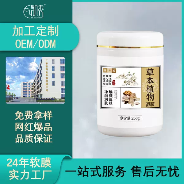 Kaixiu Pure Chinese Herbal Plant Mask Powder Light Yellow Brightening Beauty Salon Special Soft Mask Powder Processing Oem Oem