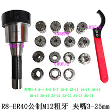 炮塔铣床铣刀夹头R8柄ER套装3号4号炮塔铣公制英制快换铣夹头套装