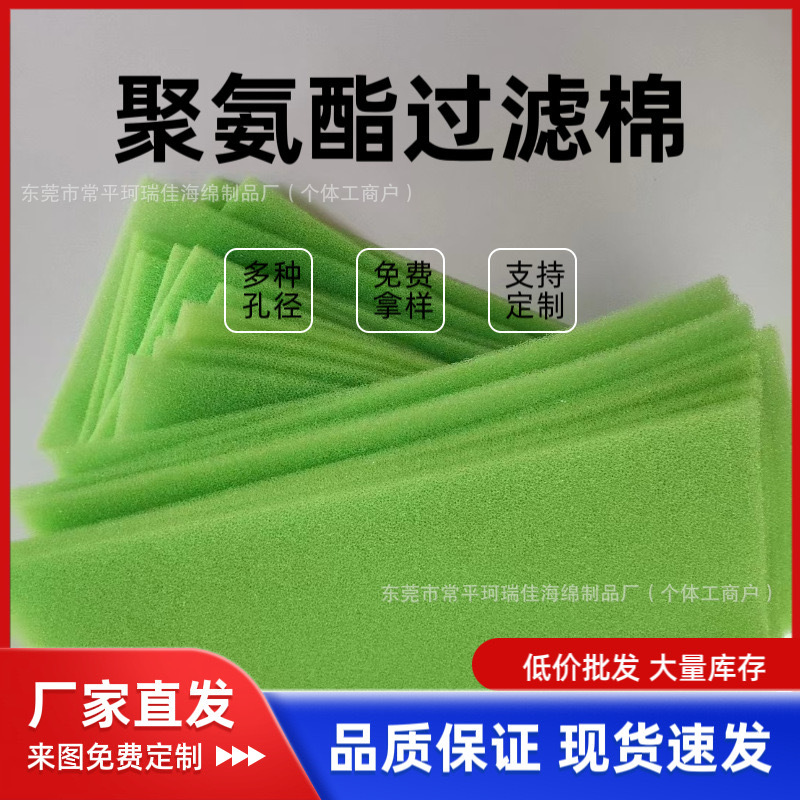 批发异形聚氨酯海绵初效高密度过滤棉黑色开孔降噪空气防尘发泡棉