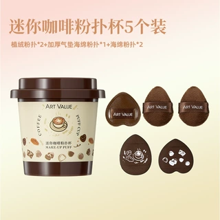 Art Value迷你咖啡粉扑5个装 腮红拇指粉扑柔软干湿两用美妆工具