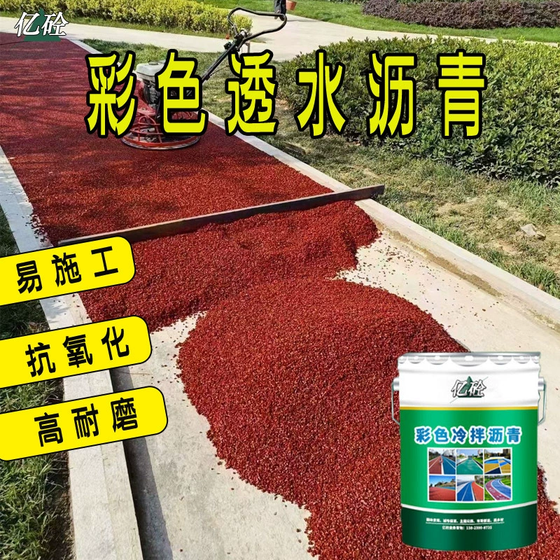 Холоднозатирный проницаемый асфальтовый клей Цветной асфальтобетонный клей Водоэмульсионный полиуретановый холоднозатирный проницаемый асфальт