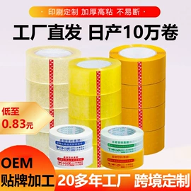 工业产品胶带;封装打包胶带;办公用品胶带